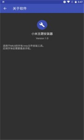 小米主题安装器2020最新版本下载苹果手机软件