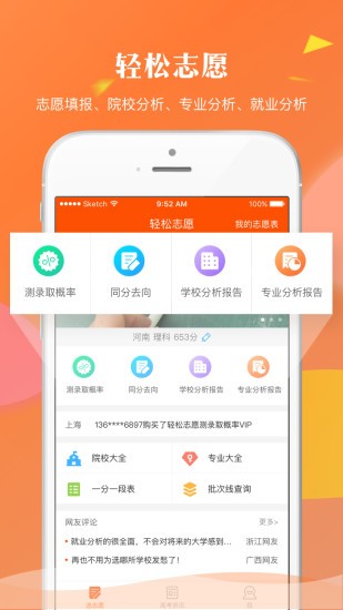 轻松志愿手机版下载最新版安装官网  v1.2.7图1