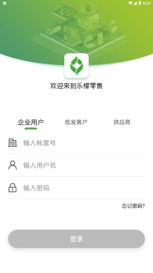 乐檬零售app下载安装手机版官网最新