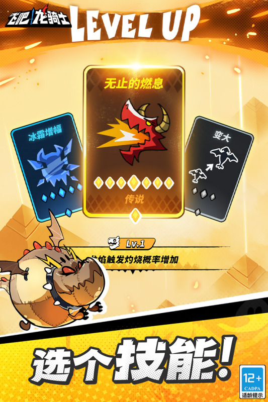 飞吧龙骑士无限内购版