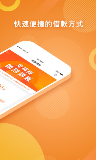 零用贷app官方下载最新版苹果版免费  vv3.6.2图3