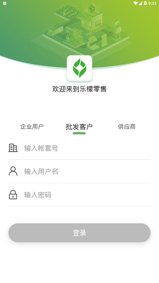 乐檬零售app下载安装手机版官网最新  v3.8图1