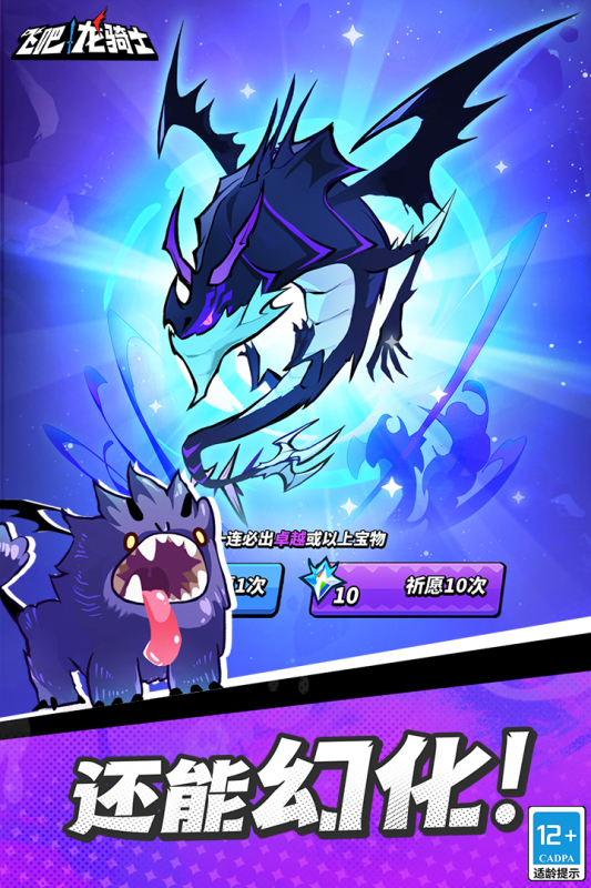 飞吧龙骑士无限内购版  v1.0.3.47532图1