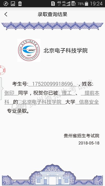 贵州招考app最新版本官网下载苹果  v1.4.2图3