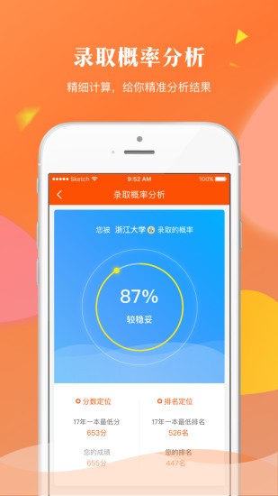 轻松志愿手机版下载最新版安装官网  v1.2.7图2