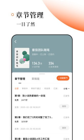 番茄作家助手app下载旧版本安装官网  v1.2.0图1