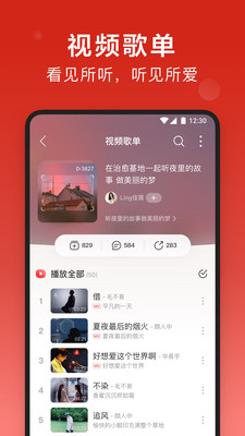 网易云音乐官方版  v8.5.30图2