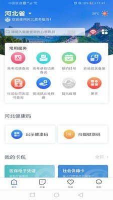 河北政务服务冀时办app下载  v2.1.3图3