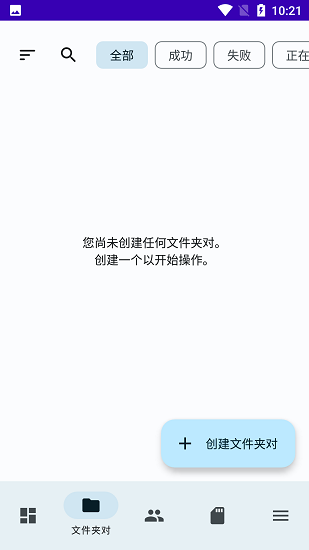 foldersync官网中国