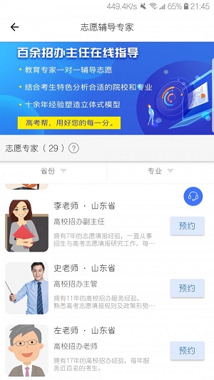 浙江高考帮app下载  v1.7.3图3