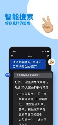 kimi助手官网下载安装  v1.0.5图2