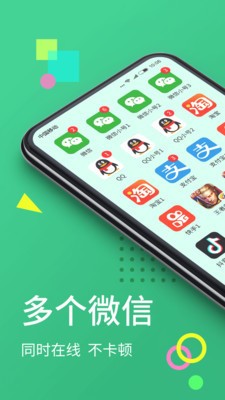 分身大师官方免费下载旧版本  v6.2.1图2