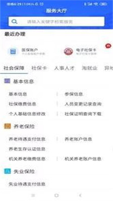 广西人社厅职称证书查询  v6.1.4图2