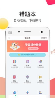 云阅卷下载app  v5.0.1图2