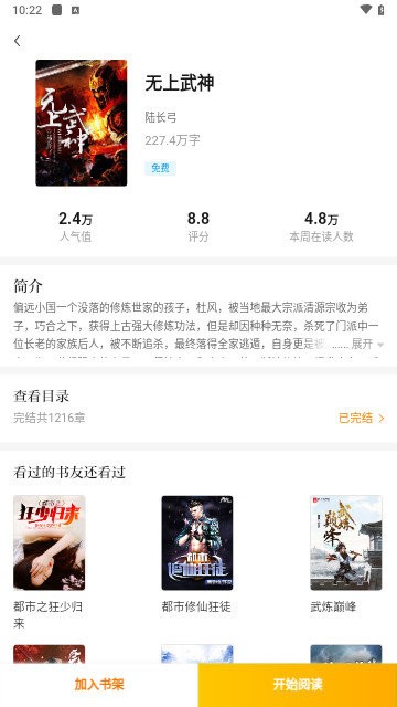 快播小说免费版下载安装  v1.0.0图2