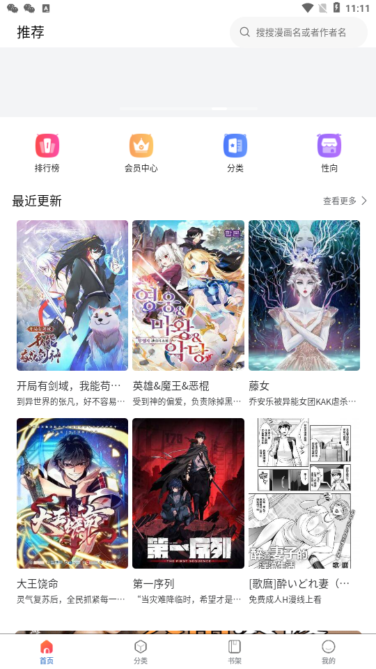 漫蛙2漫画官方版正版下载  v1.2.1图1