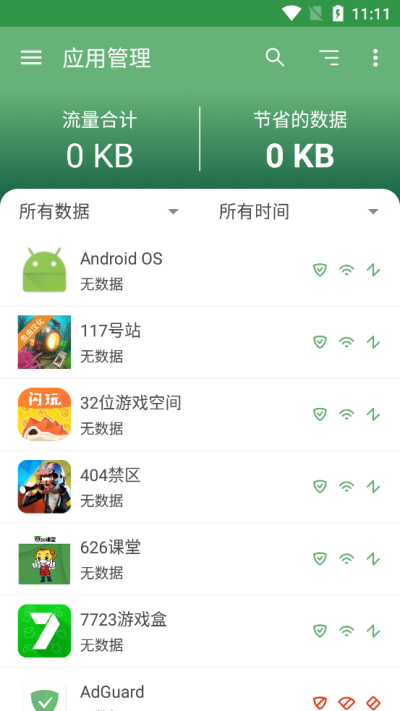 adguard广告拦截器最新版  v2.7.0图1