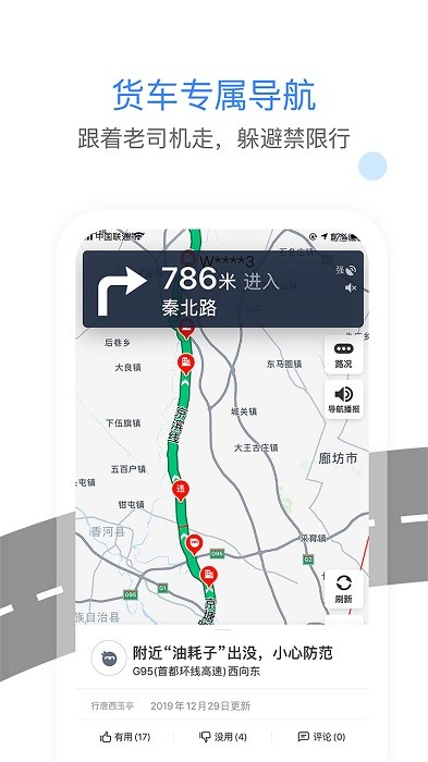 车载大卡旧版本8.2.7  v8.0图3