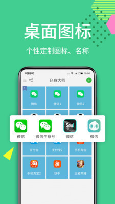 分身大师官方免费下载旧版本  v6.2.1图1