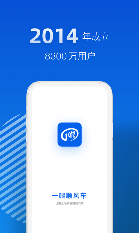 一喂顺风车百度百科  v3.0.5图3