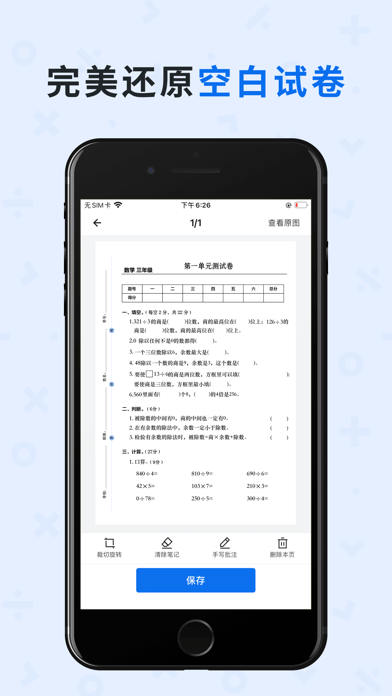 蜜蜂试卷错题本  v2.1.6图2