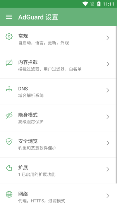 Adguard官网链接知乎  v2.7.0图2