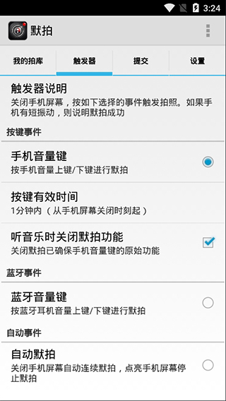 默拍息屏拍照手机版  v2.2.6图2