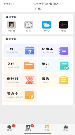 手伴伴你在右免费版  v1.0.2图1