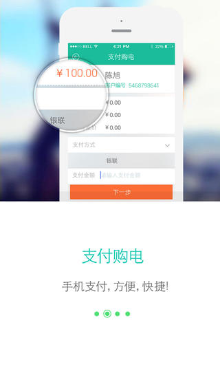 网上国网免费版app  v2.0.5图3