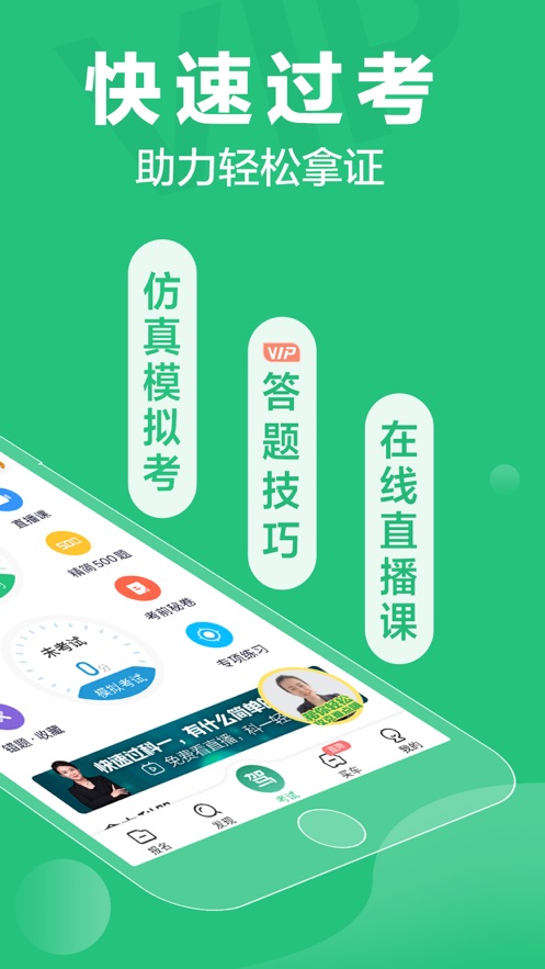 驾校一点通软件下载安装  v8.8.0图1