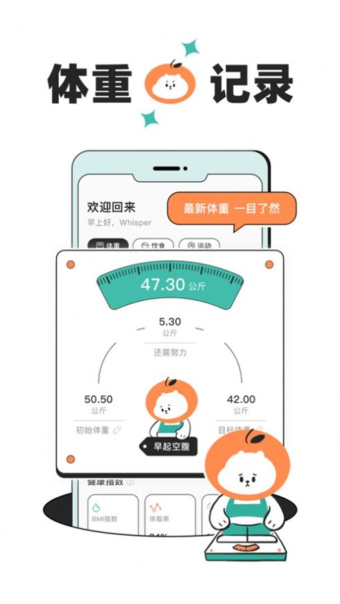 饭橘减肥2024  v1.0.0图1