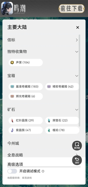 鸣潮地图工具最新版下载安装包  v1.0.0图1