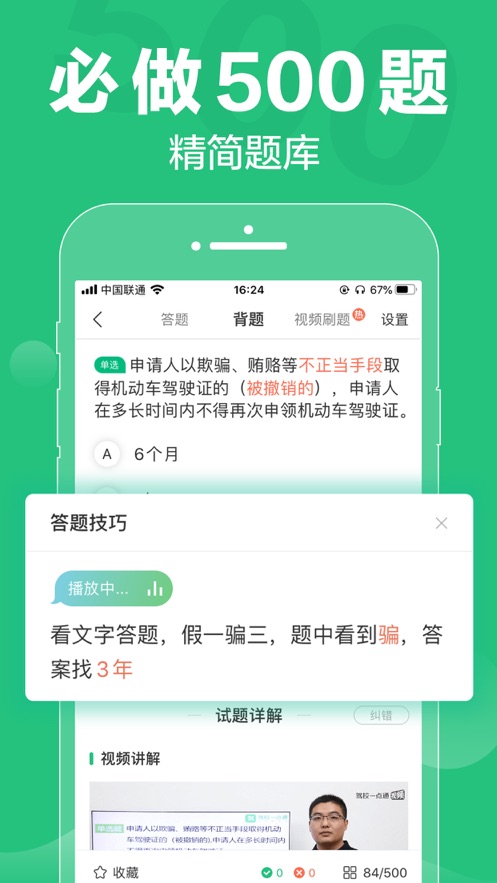 驾校一点通下载安装2019  v8.8.0图2