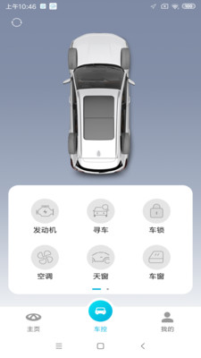 奇瑞智云互联下载安装  v2.0.007图3