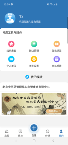 急救绿道  v6.9.50图2