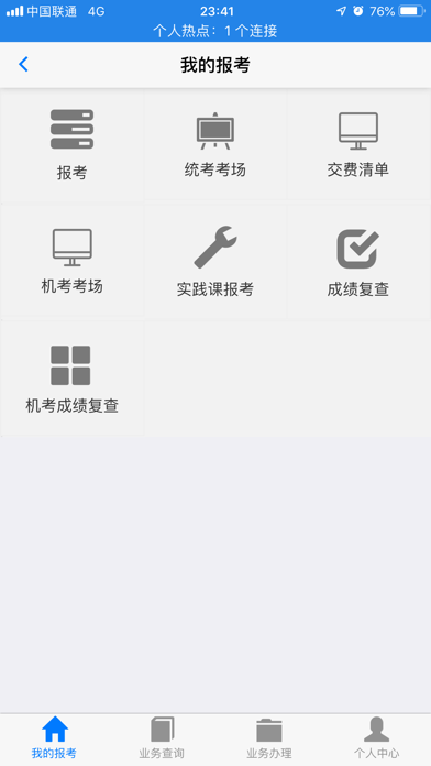 湖北自考app手机版下载安装官网