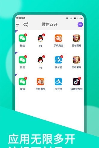 双开助手免费版安卓下载  v7.0.3图3