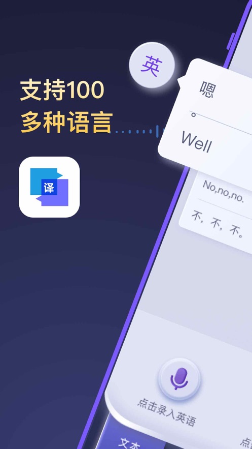 全能翻译官app官方下载安卓苹果  v1.0.0图3