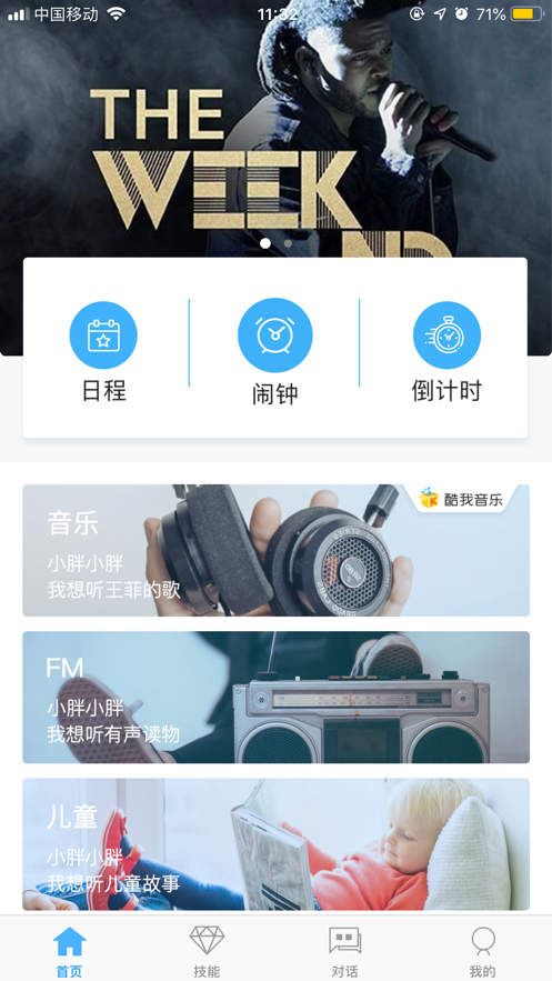 小胖音箱免费版下载app  v1.1.3图2