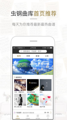 虫虫钢琴试听下载  v1.3.0图3