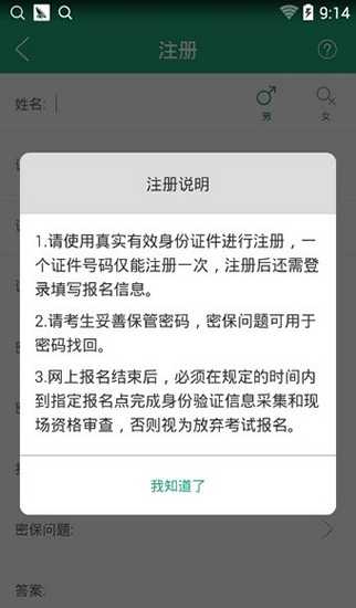 辽宁学考招生之窗  v2.3图1