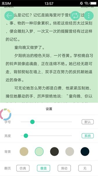 海棠书屋浓情小说最新版在线阅读全文下载百度网盘  v1.7图3