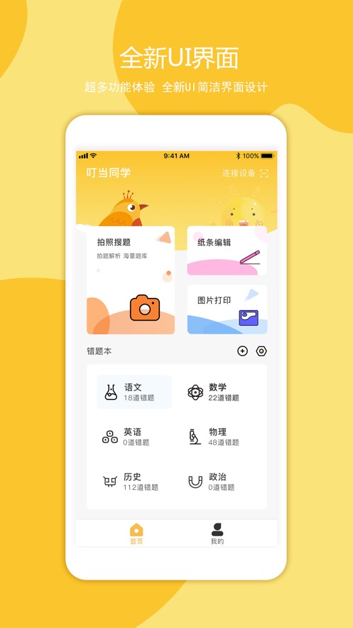 叮当同学下载app  v1.0.0图1