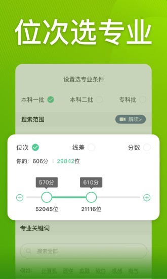 圆梦志愿app官方下载苹果版  v2.1.3图3