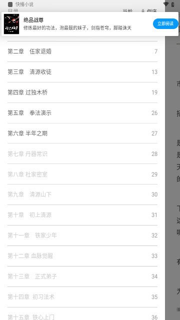 快播小说安卓版下载安装免费软件苹果版  v1.0.0图1