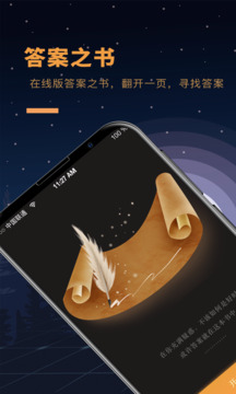 答案之书app最新版下载免费观看视频