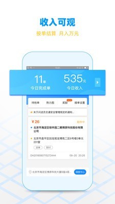 闪送员软件下载官网安卓  v7.9.12图2