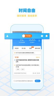 闪送员软件下载官网安卓  v7.9.12图1