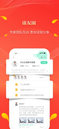 人民好医生app医生版下载官网  v2.1.6图3