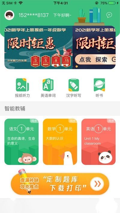 导嗒嗒软件下载  v1.0图1